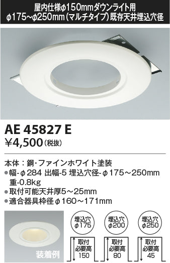 コイズミ（KOIZUMI）ダウンライト AE45827E