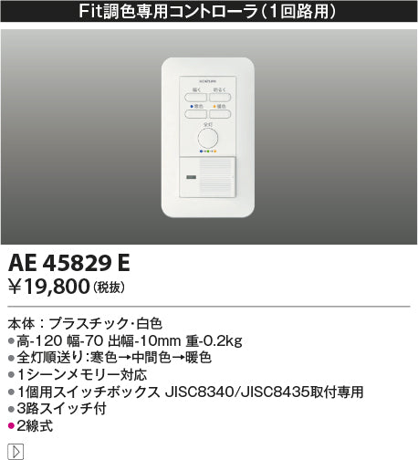 コイズミ（KOIZUMI）オプション AE45829E