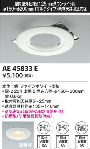コイズミ（KOIZUMI）ダウンライト AE45833E