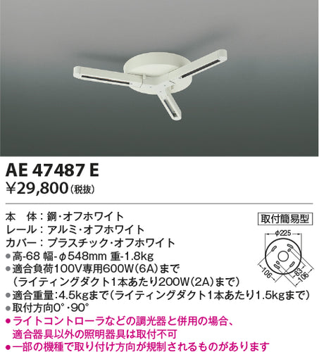 コイズミ（KOIZUMI）配線ダクトレール AE47487E