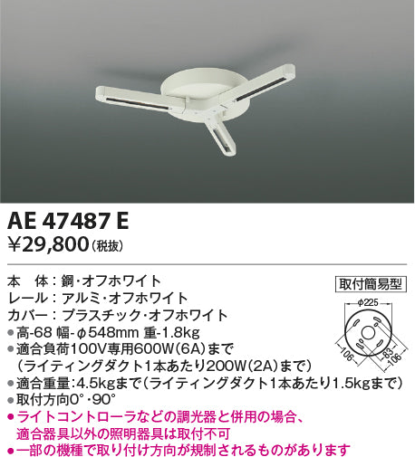 コイズミ（KOIZUMI）配線ダクトレール AE47487E