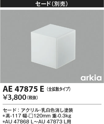 コイズミ（KOIZUMI）オプション AE47875E