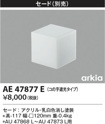 コイズミ（KOIZUMI）オプション AE47877E