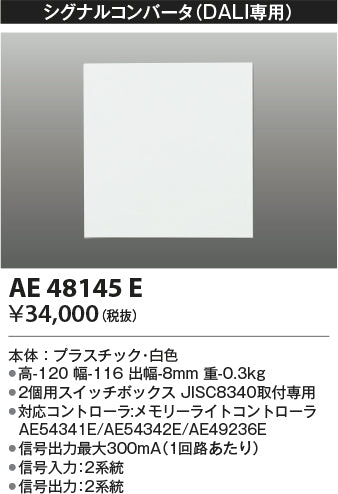 コイズミ（KOIZUMI）オプション AE48145E