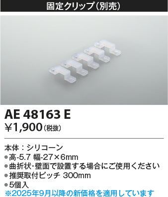 コイズミ（KOIZUMI）オプション AE48163E