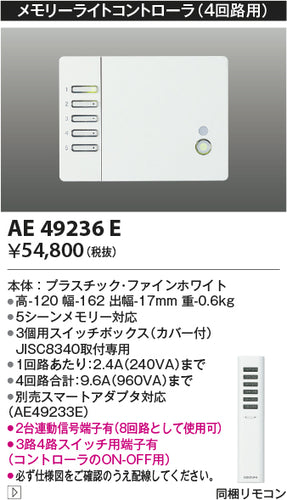 コイズミ（KOIZUMI）オプション AE49236E