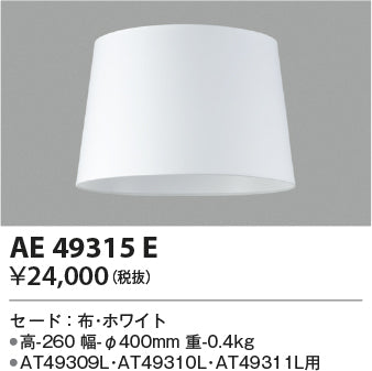 コイズミ（KOIZUMI）スタンド AE49315E