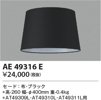 コイズミ（KOIZUMI）スタンド AE49316E