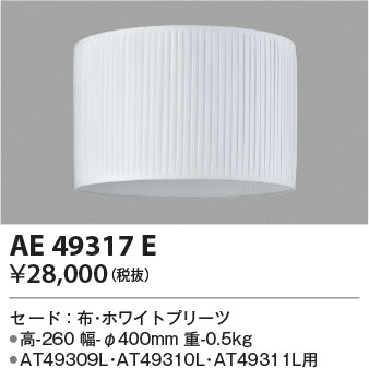 コイズミ（KOIZUMI）スタンド AE49317E