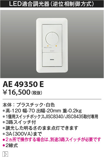 コイズミ（KOIZUMI）オプション AE49350E