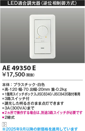 コイズミ（KOIZUMI）オプション AE49350E