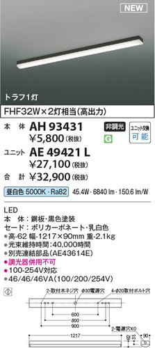 コイズミ（KOIZUMI）ランプ類 AE49421L