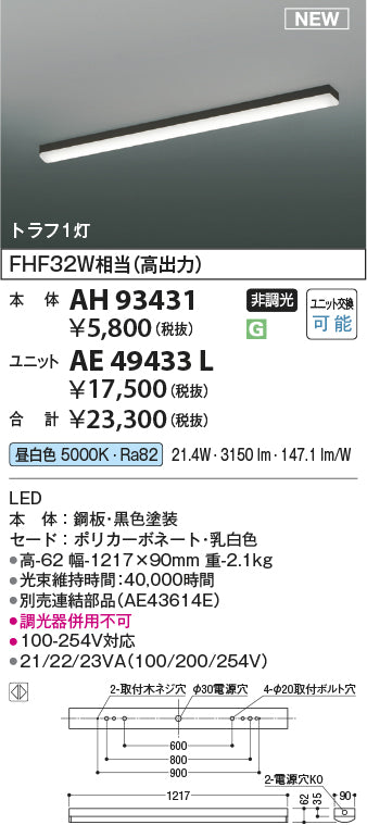 コイズミ（KOIZUMI）ランプ類 AE49433L