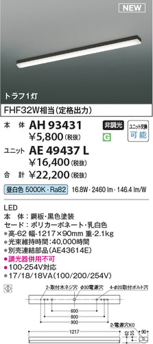 コイズミ（KOIZUMI）ランプ類 AE49437L