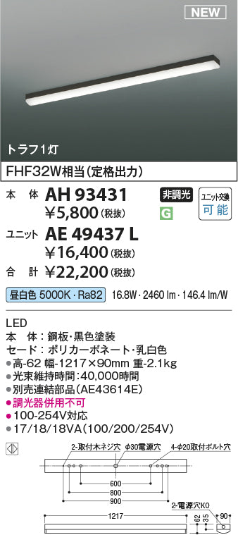 コイズミ（KOIZUMI）ランプ類 AE49437L