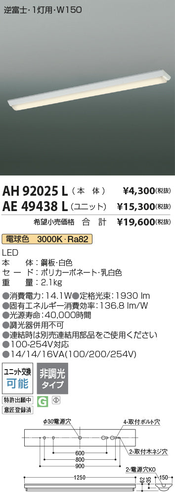 コイズミ（KOIZUMI）ランプ類 AE49438L