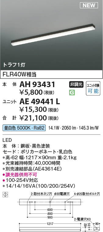 コイズミ（KOIZUMI）ランプ類 AE49441L