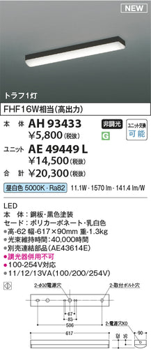 コイズミ（KOIZUMI）ランプ類 AE49449L