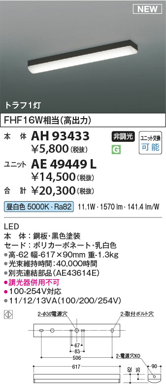 コイズミ（KOIZUMI）ランプ類 AE49449L