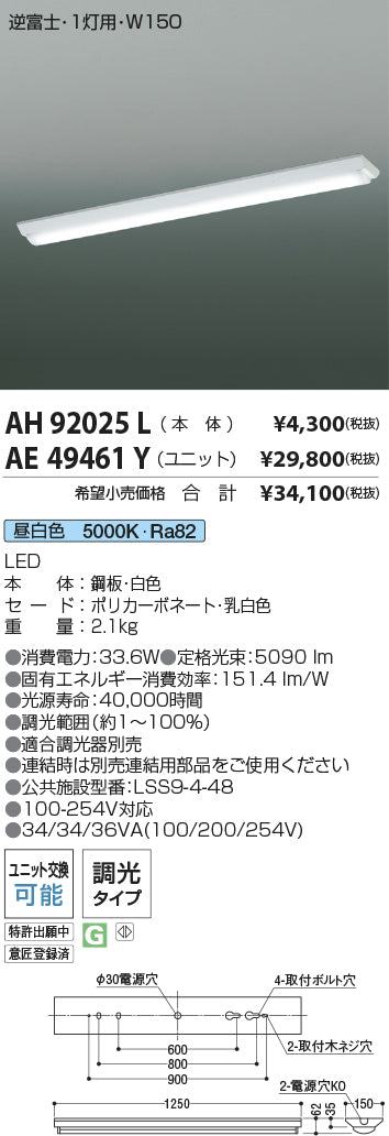 コイズミ（KOIZUMI）ランプ類 AE49461Y