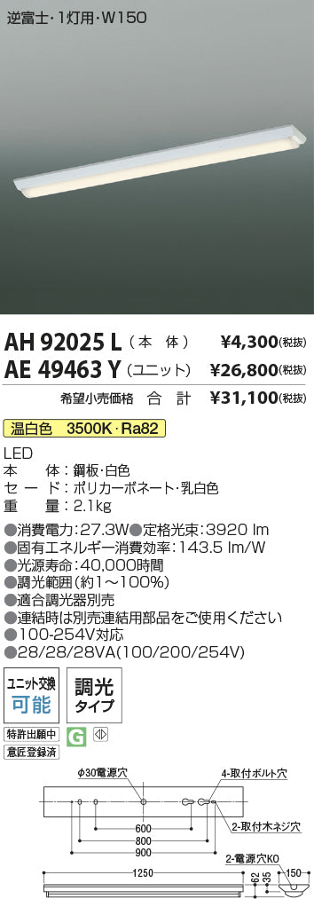 コイズミ（KOIZUMI）ランプ類 AE49463Y