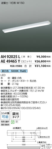 コイズミ（KOIZUMI）ランプ類 AE49465Y