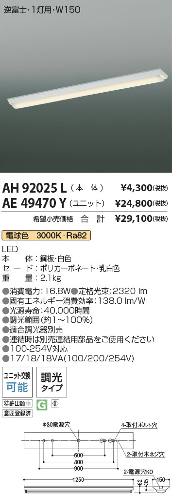 コイズミ（KOIZUMI）ランプ類 AE49470Y