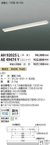 コイズミ（KOIZUMI）ランプ類 AE49474Y