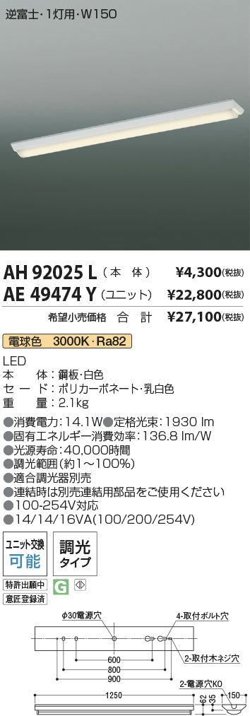 コイズミ（KOIZUMI）ランプ類 AE49474Y