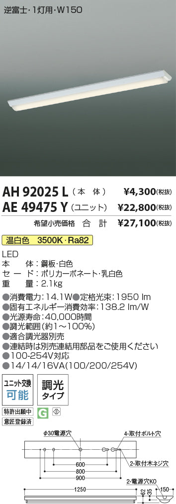コイズミ（KOIZUMI）ランプ類 AE49475Y