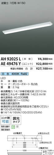 コイズミ（KOIZUMI）ランプ類 AE49476Y