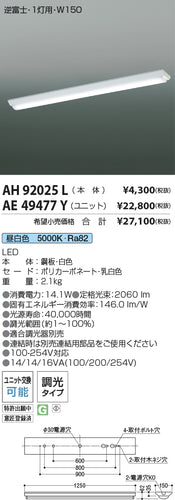 コイズミ（KOIZUMI）ランプ類 AE49477Y