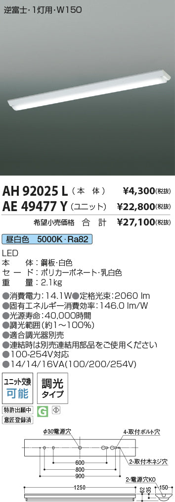 コイズミ（KOIZUMI）ランプ類 AE49477Y