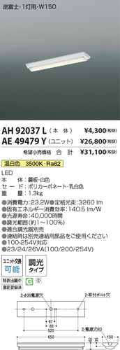 コイズミ（KOIZUMI）ランプ類 AE49479Y