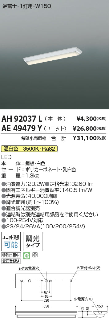 コイズミ（KOIZUMI）ランプ類 AE49479Y