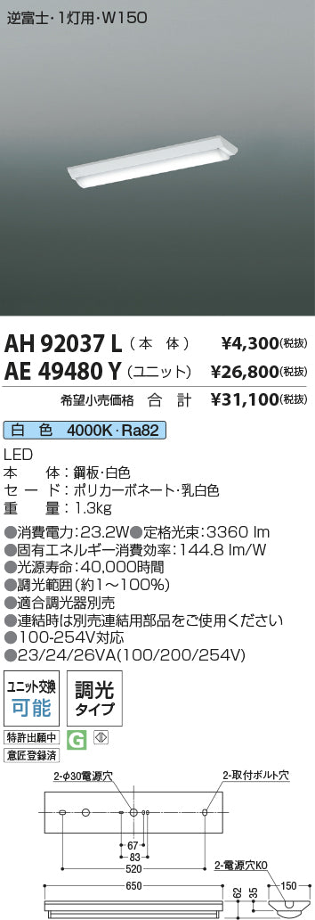 コイズミ（KOIZUMI）ランプ類 AE49480Y