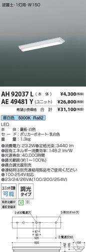 コイズミ（KOIZUMI）ランプ類 AE49481Y