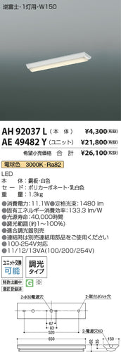 コイズミ（KOIZUMI）ランプ類 AE49482Y