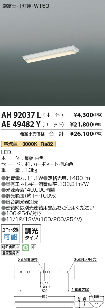 コイズミ（KOIZUMI）ランプ類 AE49482Y