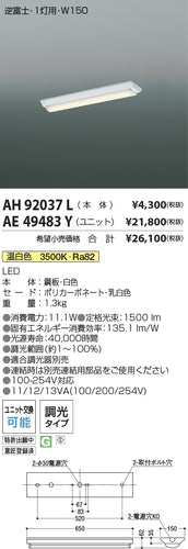 コイズミ（KOIZUMI）ランプ類 AE49483Y