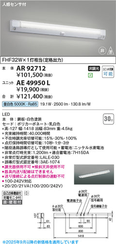 コイズミ（KOIZUMI）ランプ類 AE49950L