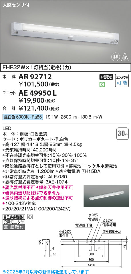 コイズミ（KOIZUMI）ランプ類 AE49950L