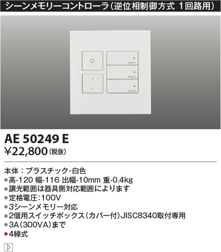 コイズミ（KOIZUMI）オプション AE50249E