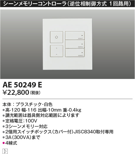 コイズミ（KOIZUMI）オプション AE50249E