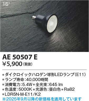コイズミ（KOIZUMI）ランプ類 AE50507E