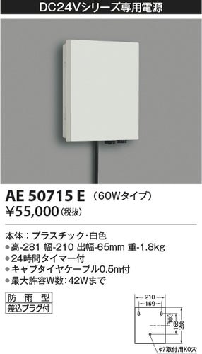 コイズミ（KOIZUMI）オプション AE50715E