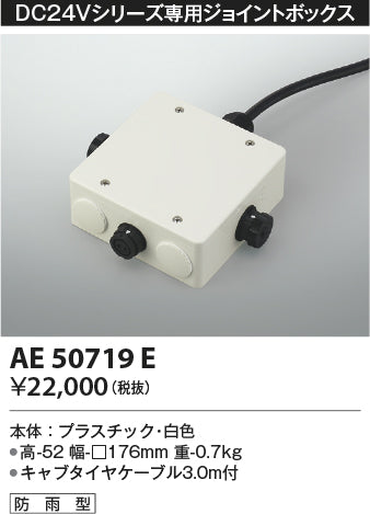 コイズミ（KOIZUMI）オプション AE50719E