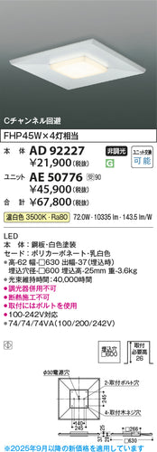 コイズミ（KOIZUMI）ランプ類 AE50776