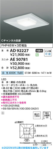 コイズミ（KOIZUMI）ランプ類 AE50781