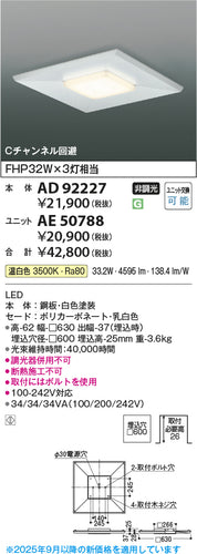 コイズミ（KOIZUMI）ランプ類 AE50788
